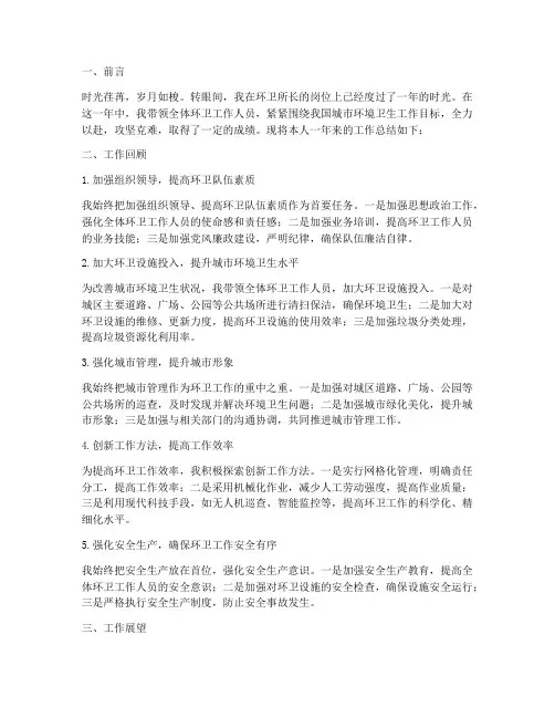 环卫所长个人工作总结