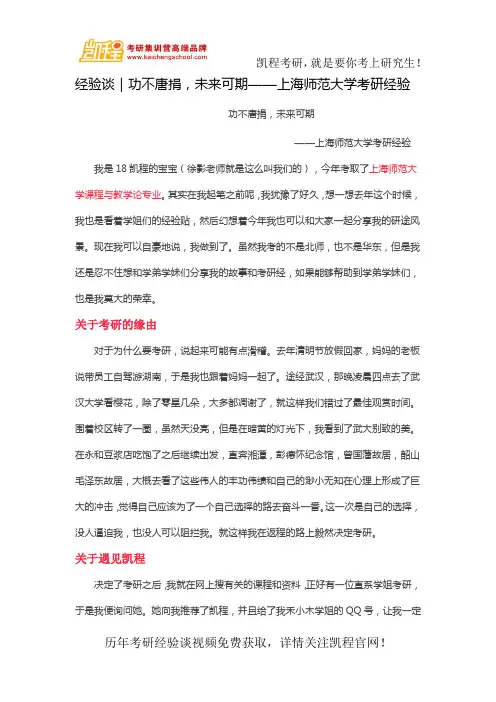 经验谈｜功不唐捐,未来可期——上海师范大学考研经验