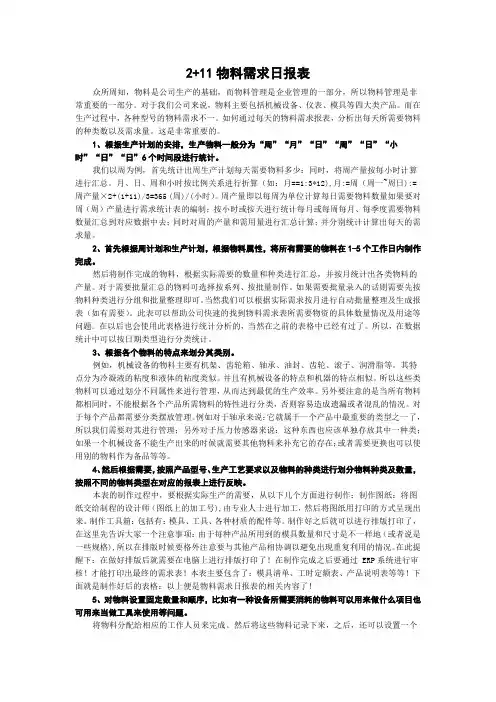 2+11物料需求日报表