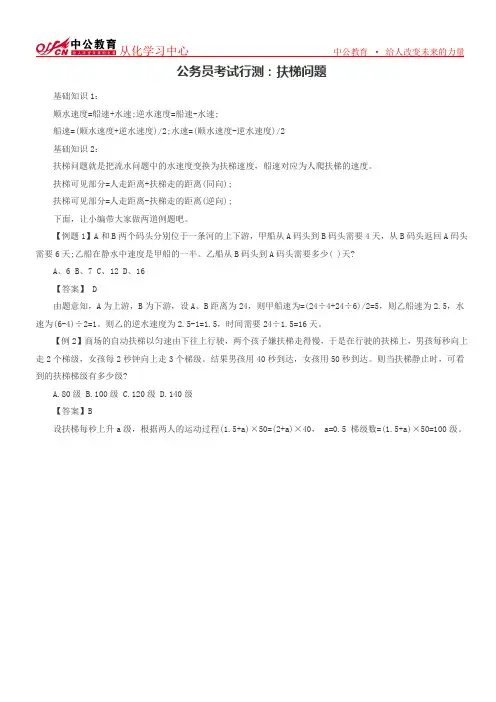 公务员考试行测：扶梯问题