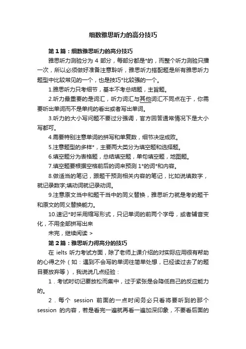 细数雅思听力的高分技巧