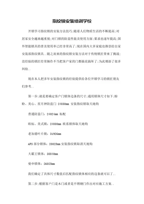 指纹锁安装培训学校