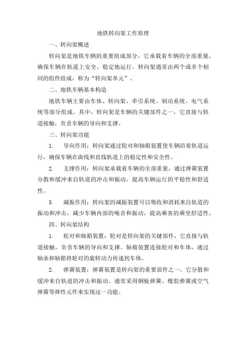 地铁转向架工作原理