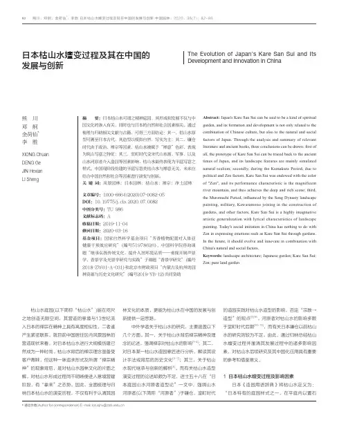 日本枯山水嬗变过程及其在中国的发展与创新