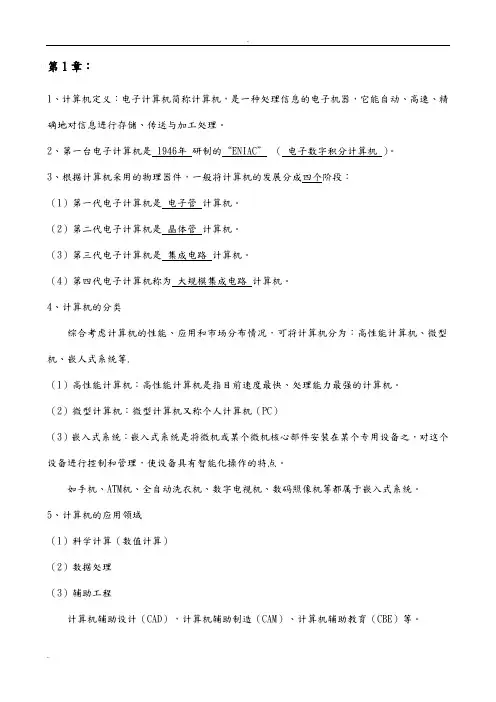 大学计算机基础考点答案整理