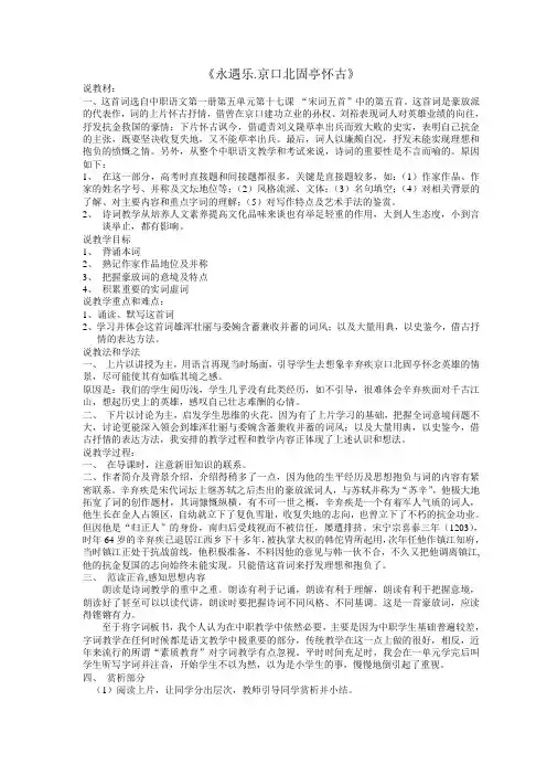 《永遇乐.京口北固亭怀古》说课稿
