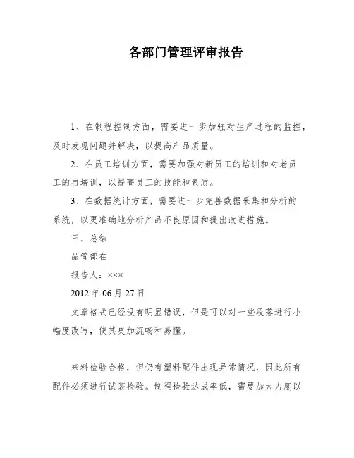 各部门管理评审报告