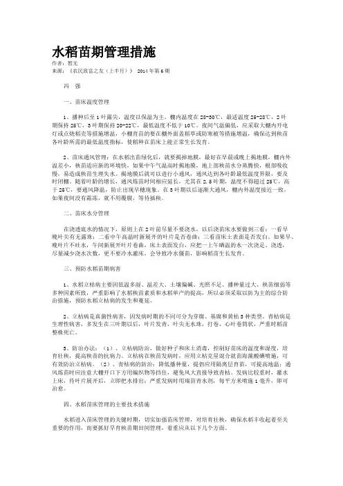 水稻苗期管理措施
