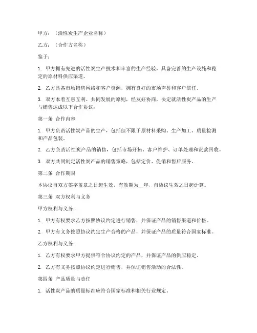 活性炭生产合作协议书怎么写