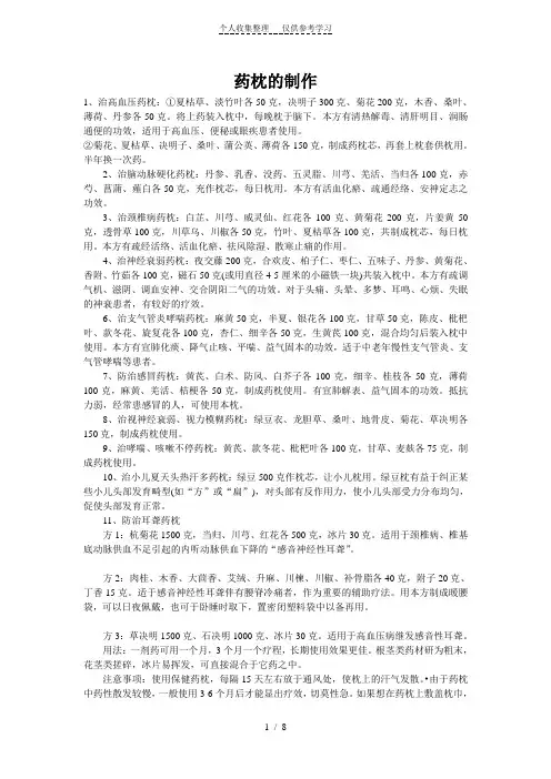 药枕配方