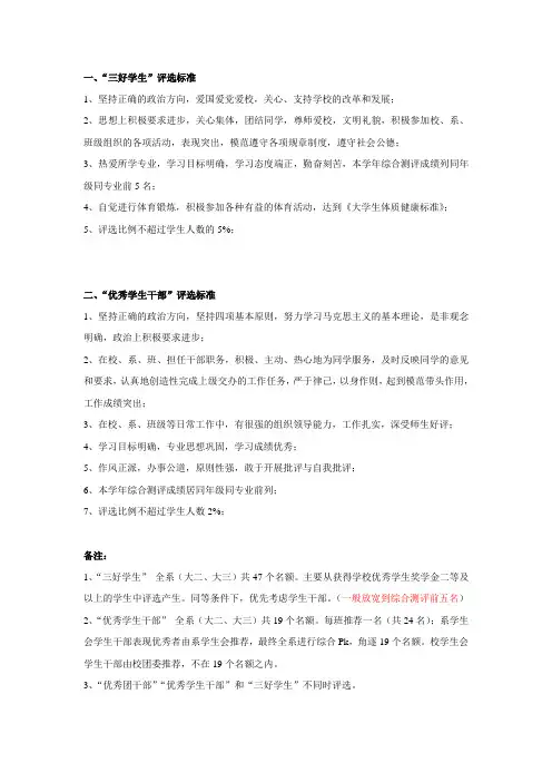 三好、优干评选标准gai