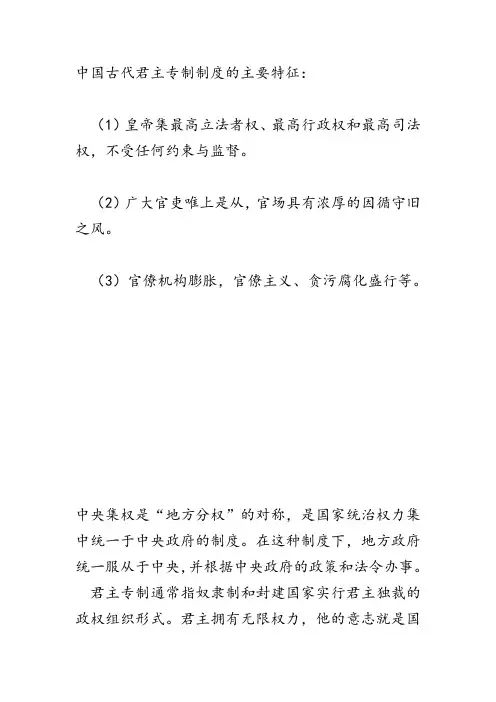 中国古代君主专制制度