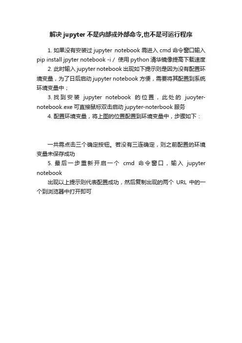 解决jupyter不是内部或外部命令,也不是可运行程序