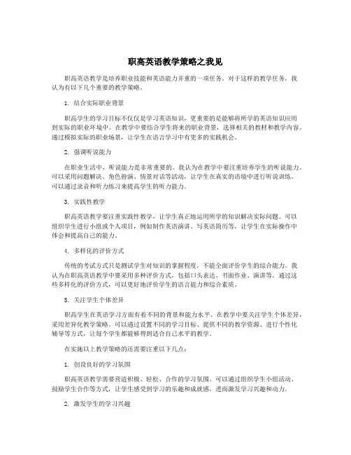 职高英语教学策略之我见