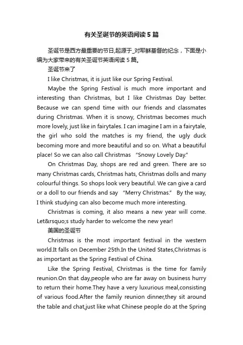 有关圣诞节的英语阅读5篇