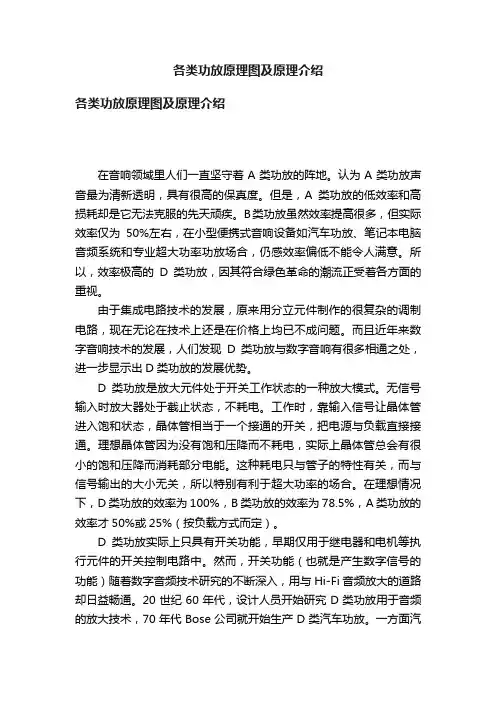 各类功放原理图及原理介绍