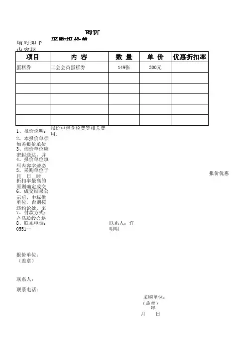询价采购报价单