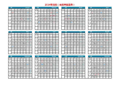 2024年日历(含农历)A3横向彩色打印