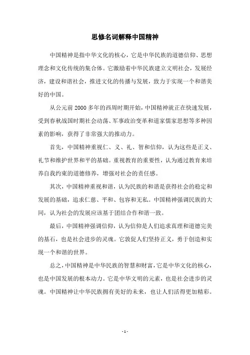思修名词解释中国精神