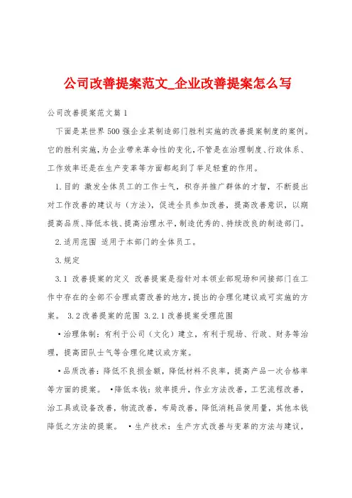 公司改善提案范文_企业改善提案怎么写