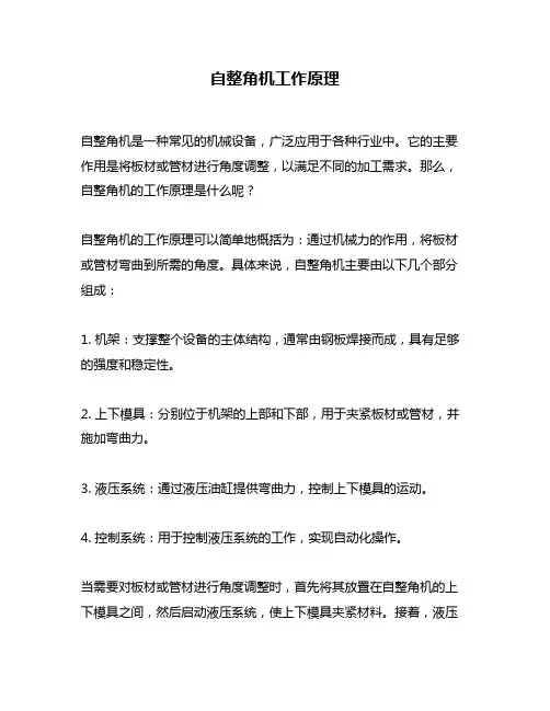 自整角机工作原理