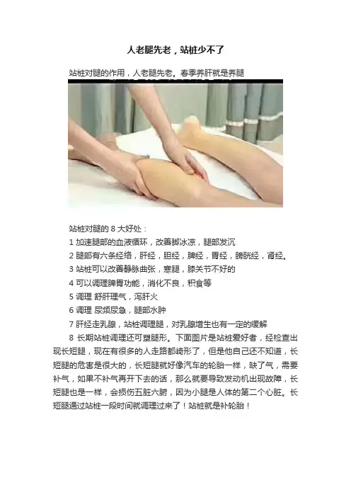 人老腿先老，站桩少不了