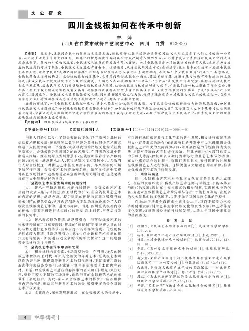 四川金钱板如何在传承中创新