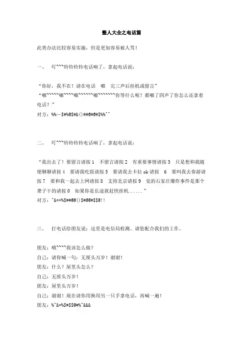 整人大全之电话篇