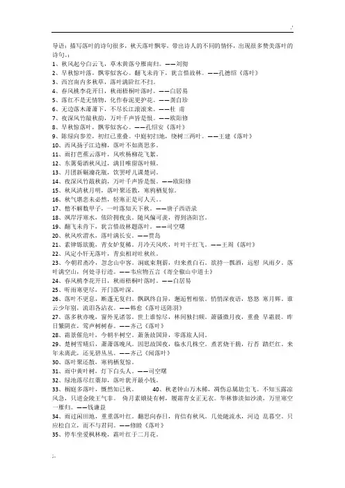有关落叶的诗句