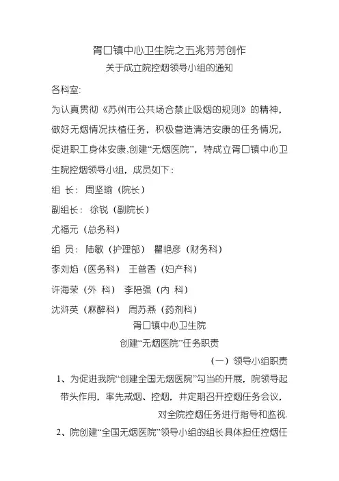 控烟领导小组及工作职责