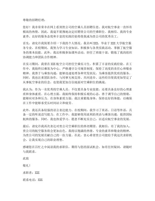 求职信空乘范文