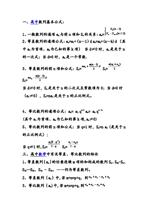 高中数学数列公式大全(很齐全哟~!)
