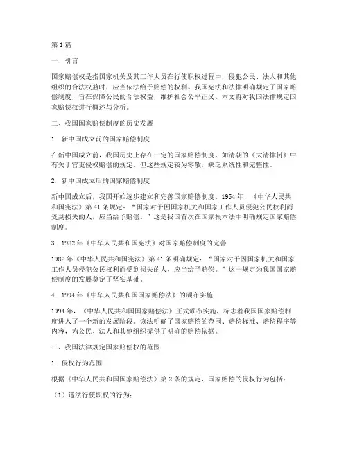 法律规定国家赔偿权(3篇)
