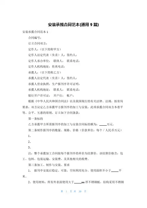 安装承揽合同范本(通用9篇)