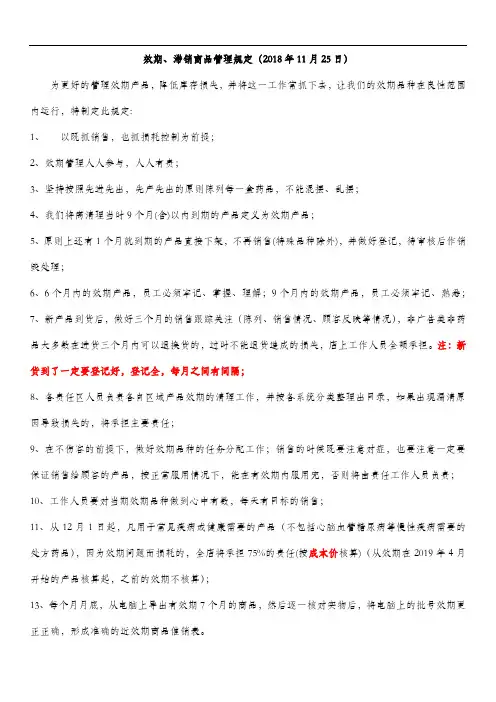 效期药品管理规定 
