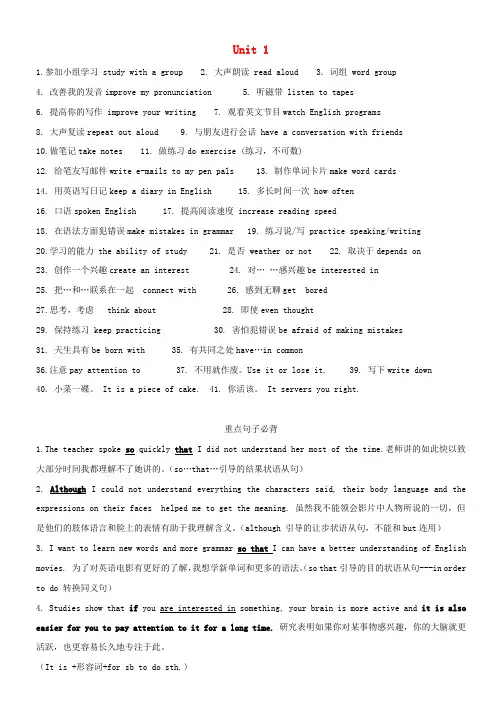 河北省石家庄创新国际学校九年级英语期末复习Unit1Howcanwebecomegoodlearners知识梳理+练习(无答案)(新