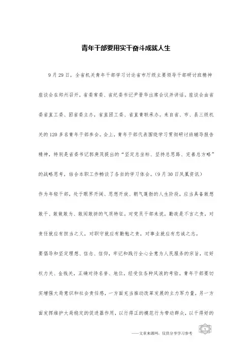 青年干部要用实干奋斗成就人生