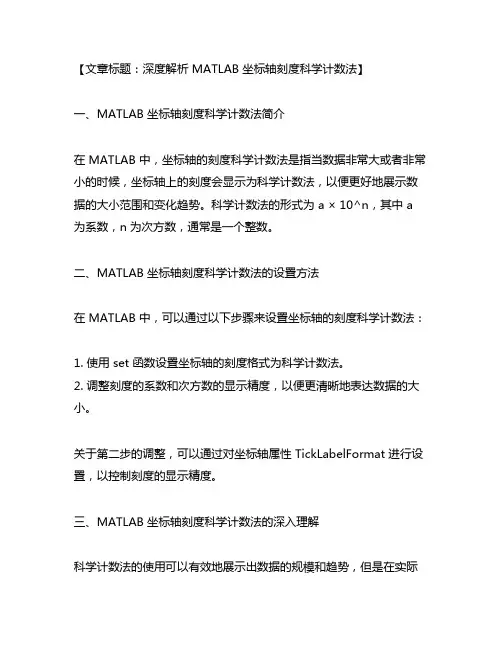 matlab坐标轴刻度科学计数法