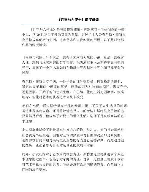 《月亮与六便士》深度解读