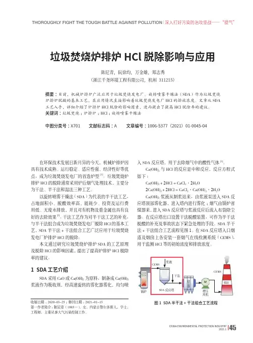 垃圾焚烧炉排炉HCl脱除影响与应用