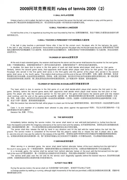 2009网球竞赛规则