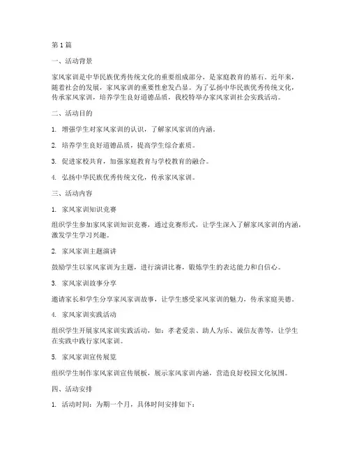 家风家训社会实践活动(3篇)