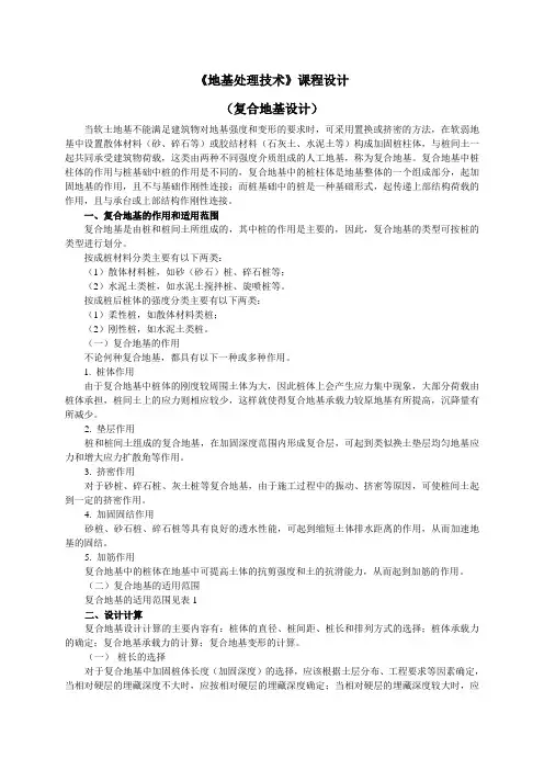 #《地基处理技术》课程设计