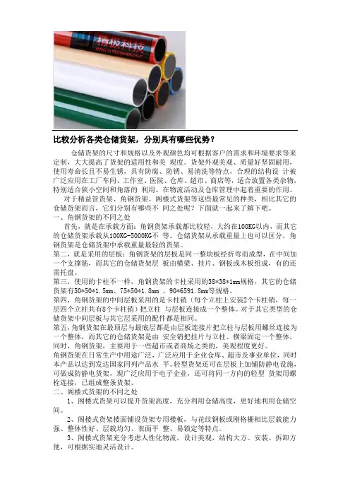 比较分析各类仓储货架,分别具有哪些优势？