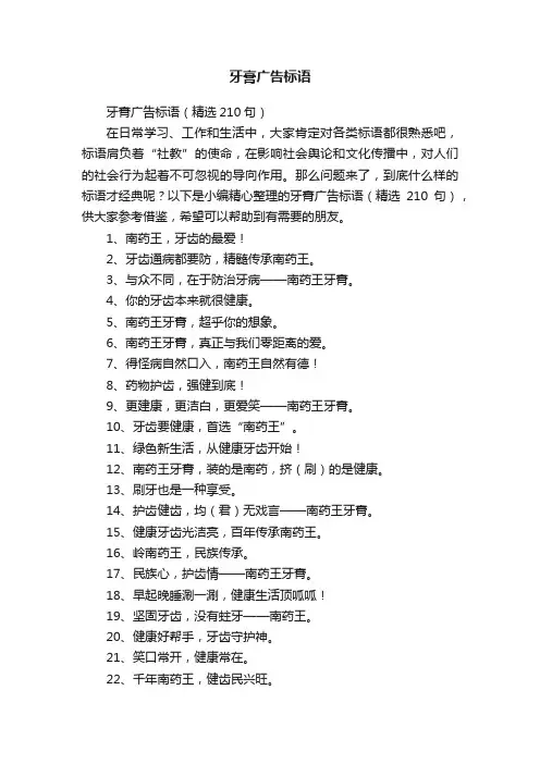 牙膏广告标语（精选210句）