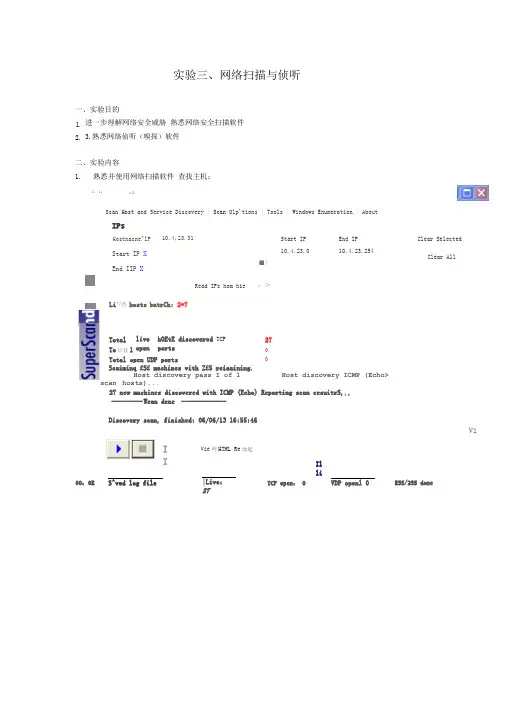 网络扫描与侦听