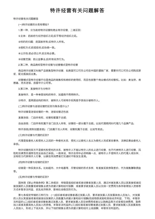 特许经营有关问题解答
