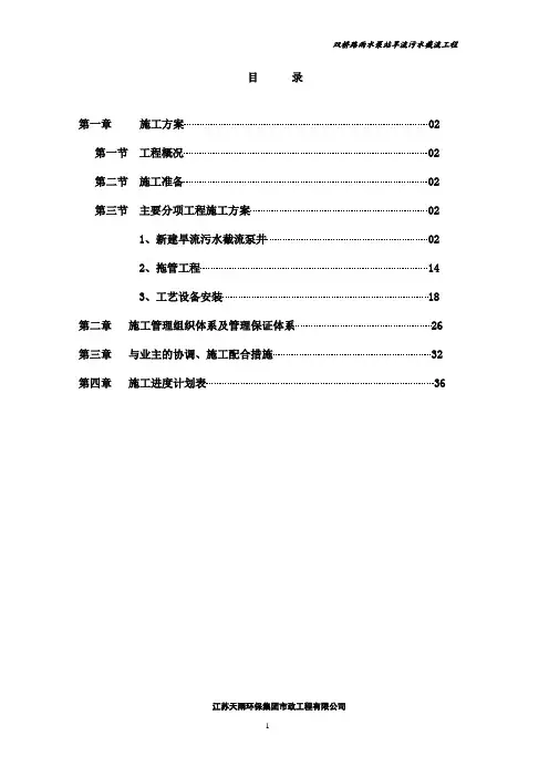 泵站SMW公法施工方案