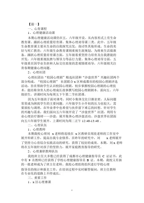 2020小学教师心理健康教育工作计划范文