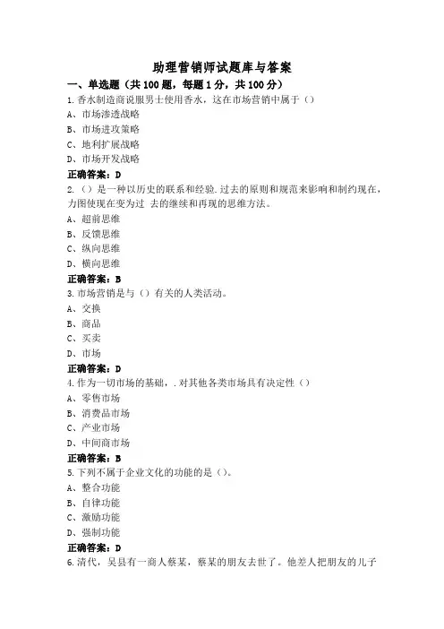 助理营销师试题库与答案